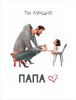 Открытка "Ты лучший папа" + крафтовый конверт