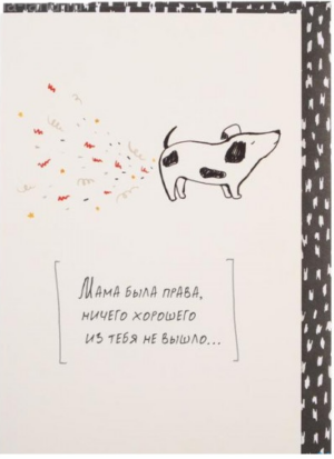 Открытка "Мама была права" + конверт