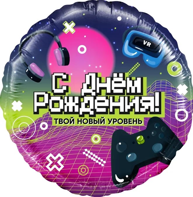 5016ac3a_e3d4_4ffb_b4d3_b7cc72936587_c14e7664_15fb_11ec_9220_3cecef035c95 С Днем Рождения! Твой новый уровень! 1