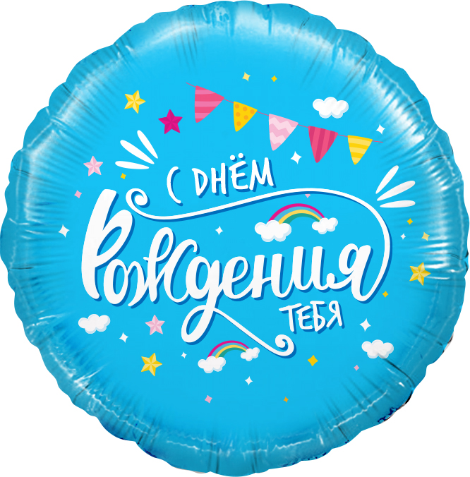 a183dc14_227c_11eb_a824_0cc47a2bb92d_a183dc16_227c_11eb_a824_0cc47a2bb92d С Днем Рождения Тебя! 1